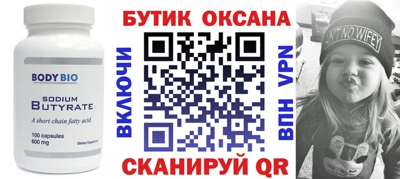 хочу Власиха Бутират оксана