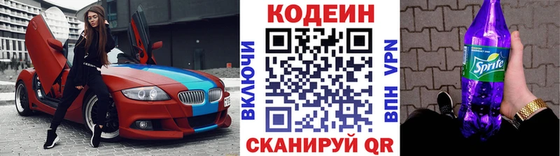Кодеиновый сироп Lean Purple Drank  мориарти состав  Власиха 