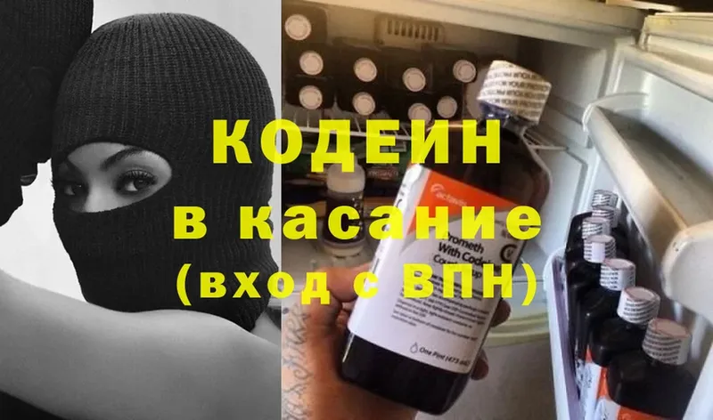 Кодеиновый сироп Lean напиток Lean (лин)  Власиха 